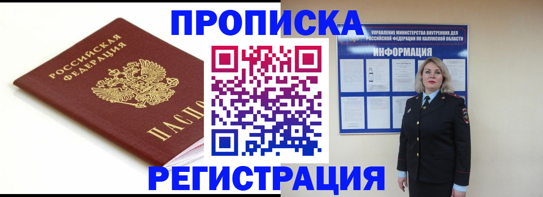 прописка для школы в Рыбном