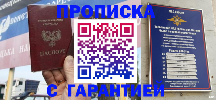 прописка для работы в Рыбном