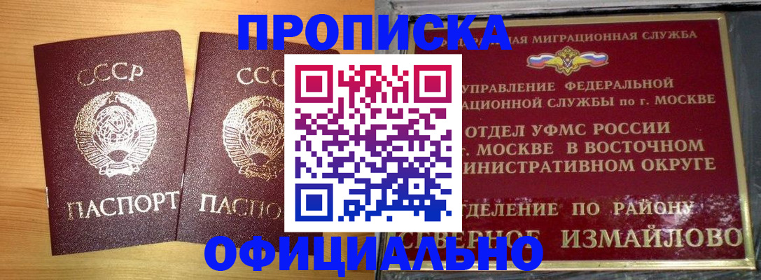 купить прописку в Рыбном